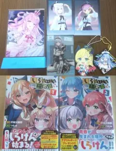 ホロライブ しらないこと研究会　漫画　全巻　 一番くじ ホロライブセット