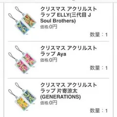 オンライン限定 クリスマスガチャ ネーム