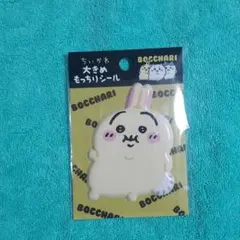 ちいかわ ぼっちゃり大きめもっちりシール 【うさぎ】