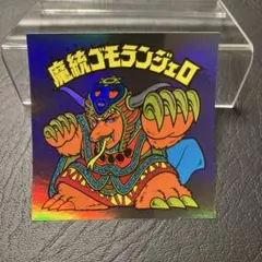 2025年最新】魔統ゴモランジェロの人気アイテム - メルカリ