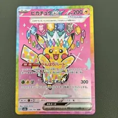 2026年最新】ピカチュウex sarの人気アイテム - メルカリ