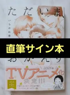 直筆サイン本　もういっぽん！ ７巻　村岡ユウ　秋田書店 直筆サイン本 もういっぽん！ 7巻 村岡ユウ 秋田書店 - メルカリ