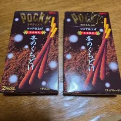 冬のくちどけポッキー チョコレート 2パックのサムネイル