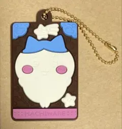 ちいかわ キャラパキ ラバマス　ハチワレ