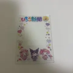 いちご新聞 硬質カードケース