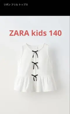 ZARA kids リボンフリルトップス　140のサムネイル