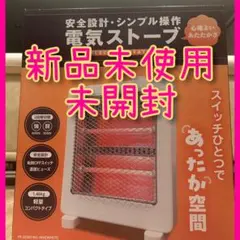 2026年最新】電気ストーブ 新品の人気アイテム - メルカリ
