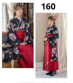 キャサリンコテージ　卒業式　袴セット　160