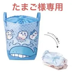 【くじら】ちいかわ　BIG収納バスケット