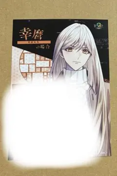 9 R.I.P. sequel ナインリップ　アリスNET メセカ　幸麿