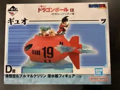 ドラゴンボール一番くじD賞 孫悟空&ブルマ&クリリン潜水艦フィギュア