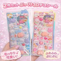 ぷっくりおしりシール 2枚セット 3D立体 ゆめかわ デコ用 パステル 可愛い②