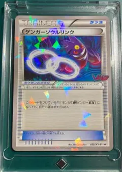 PSA9】ゲンガーソウルリンク：「Vジャンプ11月号付録」 055/XY-P