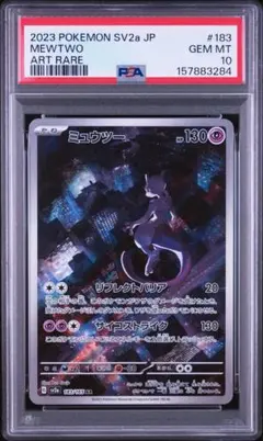 ミュウツー AR スカーレット&バイオレット183/165 PSA10 - メルカリ