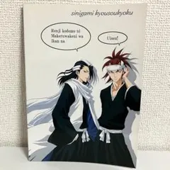 BLEACH 同人誌　「死神狂騒曲」