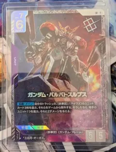 ガンダムカードゲーム ガンダム バルバトスルプス ニュータイプ