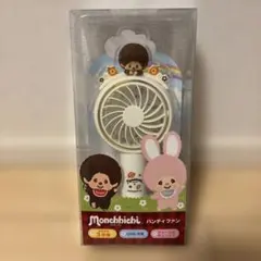 モンチッチ ハンディファンのサムネイル