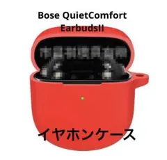 Bose QuietComfort Earbuds II イヤホン ケース