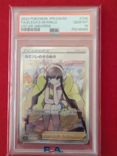 2026年最新】カミツレのきらめき sr psa10の人気アイテム - メルカリ