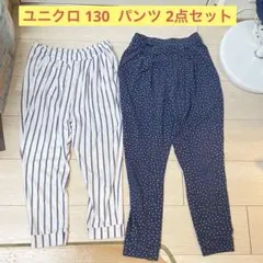 ユニクロ 130 パンツ 2点セット まとめ売り ネイビーと白ストライプ