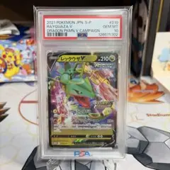 最安値レックウザV ドラゴンポケモンVゲットチャレンジ　PSA10