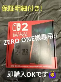 NintendoSwitch2 ピカチュウケース付き ZERO ONE様専用!!