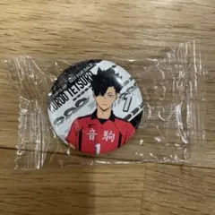 【新品未開封】くら寿司 ハイキュー!!コラボ びっくらポン 缶バッチ 黒尾鉄朗