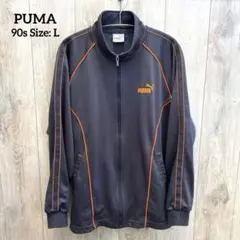 PUMA プーマ ロゴ ジャージ トラックジャケット 90s vintage L