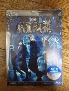 舞台 呪術廻戦 Blu-ray 2枚組