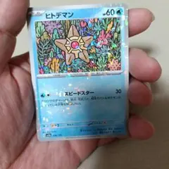 ポケモンカード　ヒトデマン