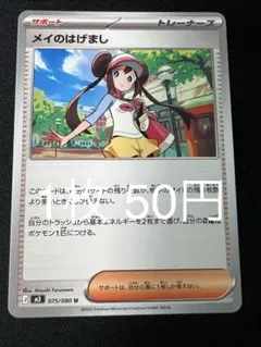 ポケモンカード メイのはげまし 【在庫11】のサムネイル