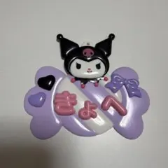 高橋恭平 サンリオ キーホ