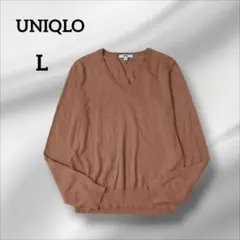 美品　ユニクロ　長袖ニットセーター　ブラウン 　Vネック 　 カシミヤ　薄手　L