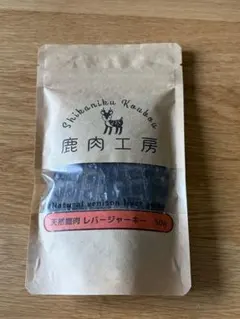 鹿肉工房 天然鹿肉 レバージャーキー 50gのサムネイル