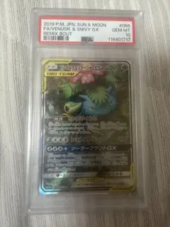 ポケモンカード】超貴重！絶版 フシギバナ&ツタージャGX SR SA PSA9