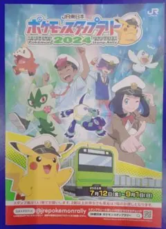 JR東日本 ポケモンスタンプラリー2007 全駅達成記念 ポケモンクロック
