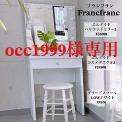 美品 Francfranc エルドラド コスメデスク ドレッサー　フランフラン エルドラド コスメデスク 3 | Francfranc（フランフラン）公式通販