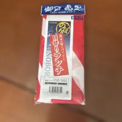 のぼり旗 日替りランチ 飲食店 店舗用品のサムネイル