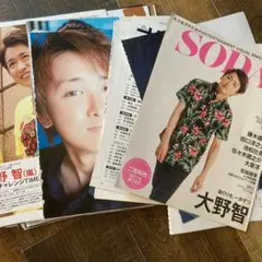 大野智 雑誌切り抜き 大量