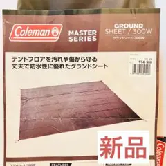 激レア、限定 コールマン マスターシリーズ アウトドアクッキング