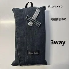 No.63 3WAYエコティッシュカバーデニムリメイク 、ベルトループステッチ