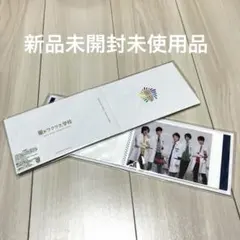 【新品未開封未使用品】嵐のワクワク学校　アルバムセット