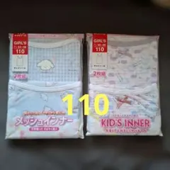 新品 女の子 肌着 キャミソール　110 2枚組×2セット=4枚　かわいい