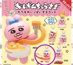 おぱんちゅうさぎ たべものいっぱいマスコット　ピザ　ガチャ