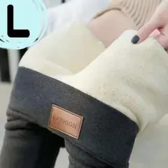 裏起毛　レギンス　L　グレー　スキニー　ストレッチ　あったか　極暖　冬　冷え性