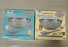 ★新品未使用★すみっコぐらし リラックマ ステンレスどんぶりセット