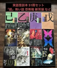 ★怖い本★伝説の初版本★新耳袋★あなたの隣の怖い話★木原浩勝・中山市朗★扶桑社★ ☆怖い本☆伝説の初版本☆新耳袋☆あなたの隣の怖い話☆木原浩勝・中山