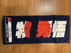 横浜DeNAベイスターズ 牧秀悟選手 侍ジャパンタオル 日本代表