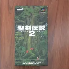 聖剣伝説2 スーパーファミコンのサムネイル