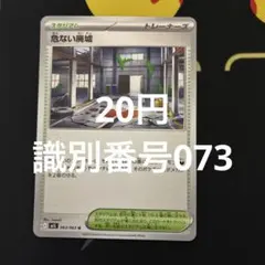 危ない廃墟 識別番号073